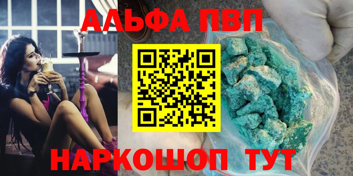 Alpha-PVP Соль  Вход с VPN  Alpha PVP  A-PVP Crystall  Alfa_PVP СК КРИС  закладки  Тавда 