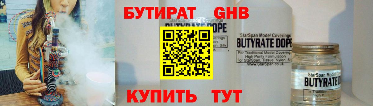 Бутират буратино Тавда