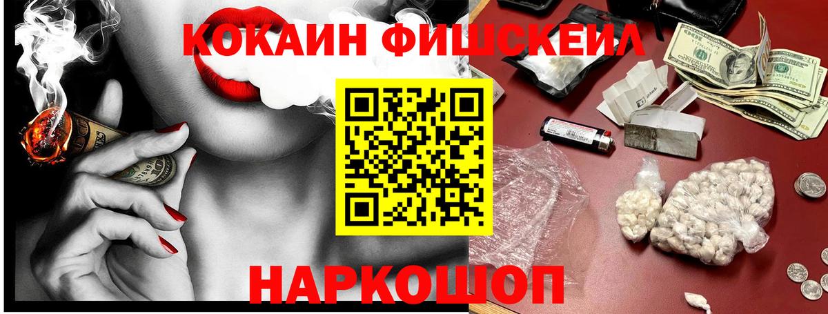 где купить   Вход с VPN  COCAIN Columbia  Тавда  КОКАИН FishScale  COCAIN 