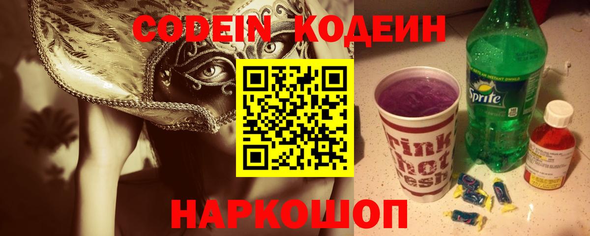 Codein напиток Lean (лин) Тавда