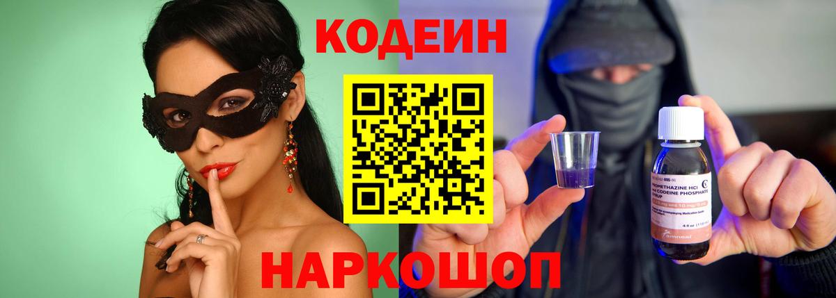 Кодеин Purple Drank  Кодеиновый сироп Lean напиток Lean (лин)  Тавда  Вход с VPN 