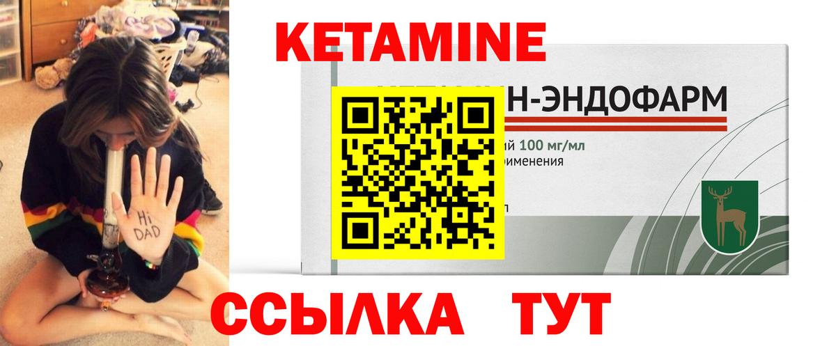 Кетамин ketamine Тавда