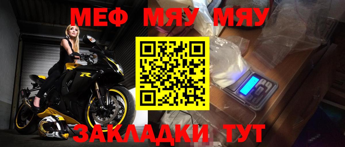 Мефедрон мука Тавда