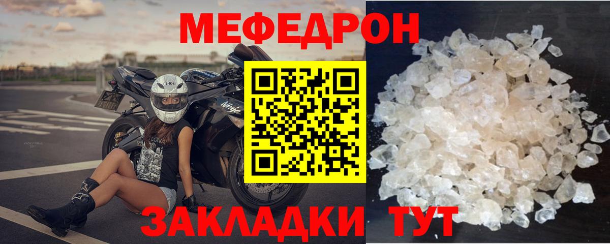 МЕФ мука  что такое наркотик  МЕФ  Вход с VPN  Тавда  Меф  МЕФ VHQ 