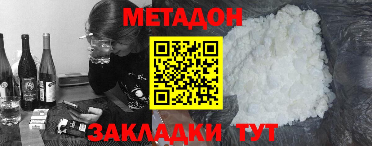 МЕТАДОН мёд Тавда